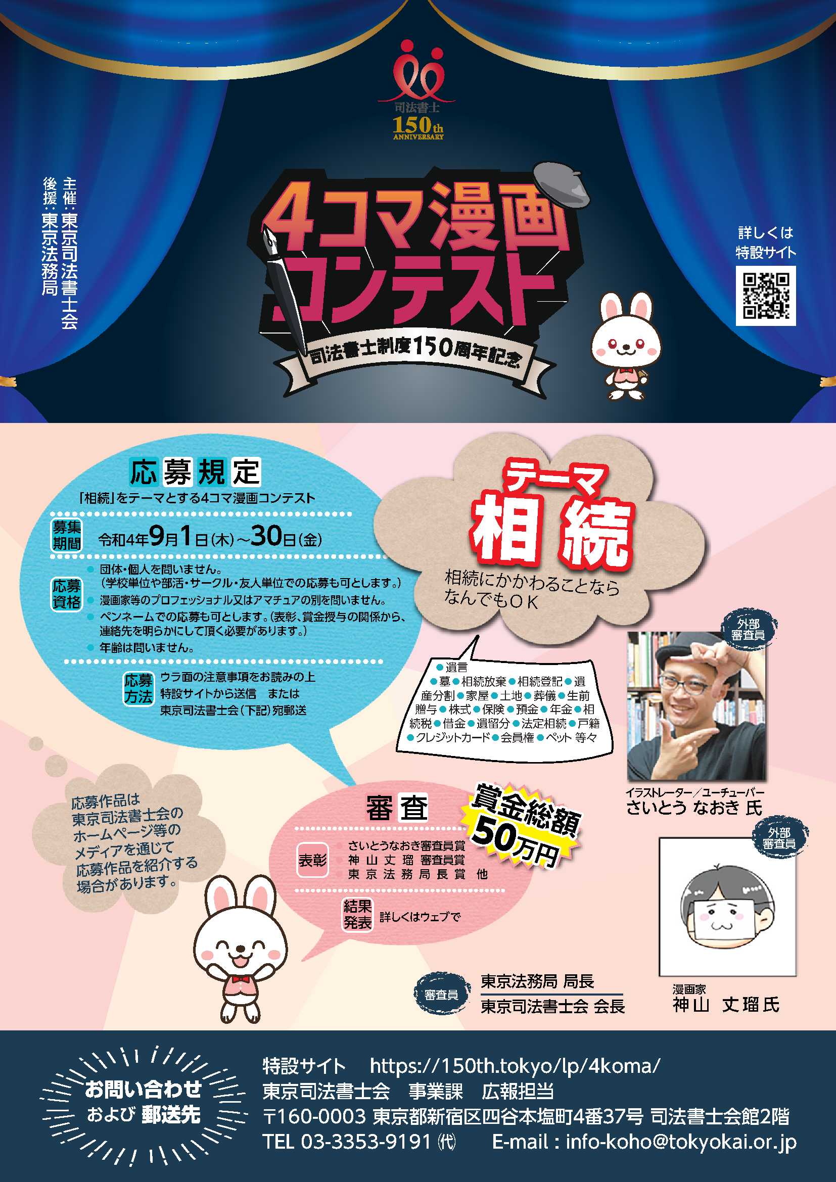 2022四コマ漫画コンテスト募集チラシ0722_1.jpg