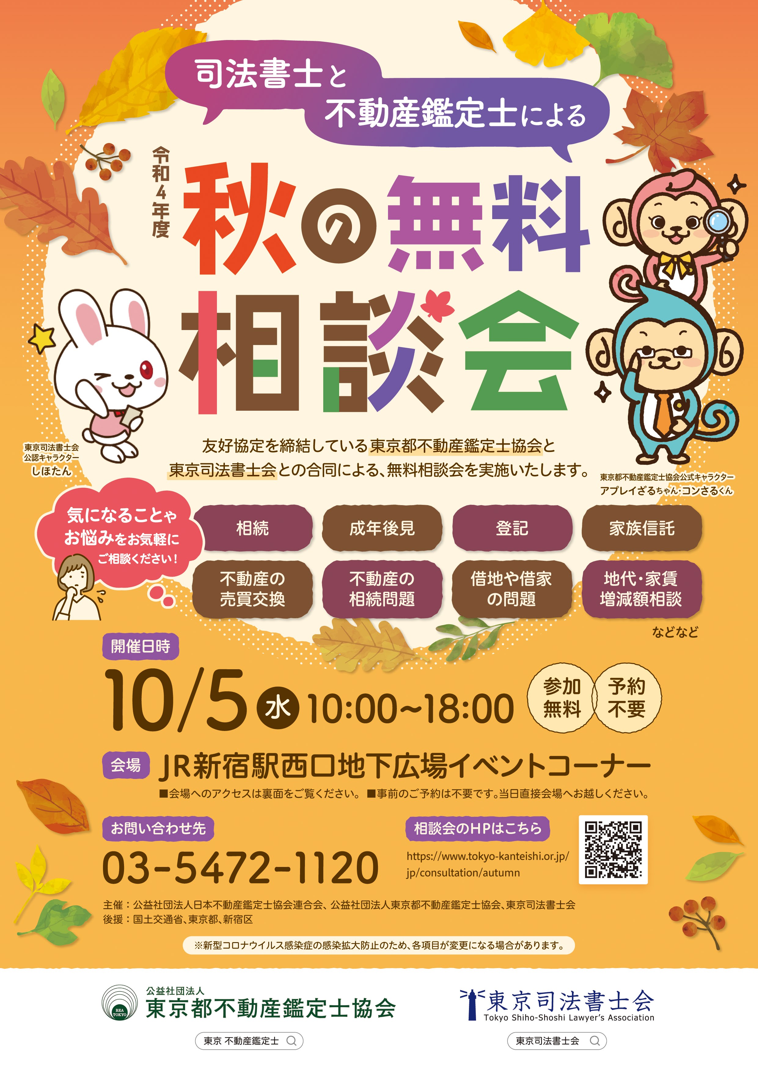 220824秋の相談会チラシ_ページ_1.jpg