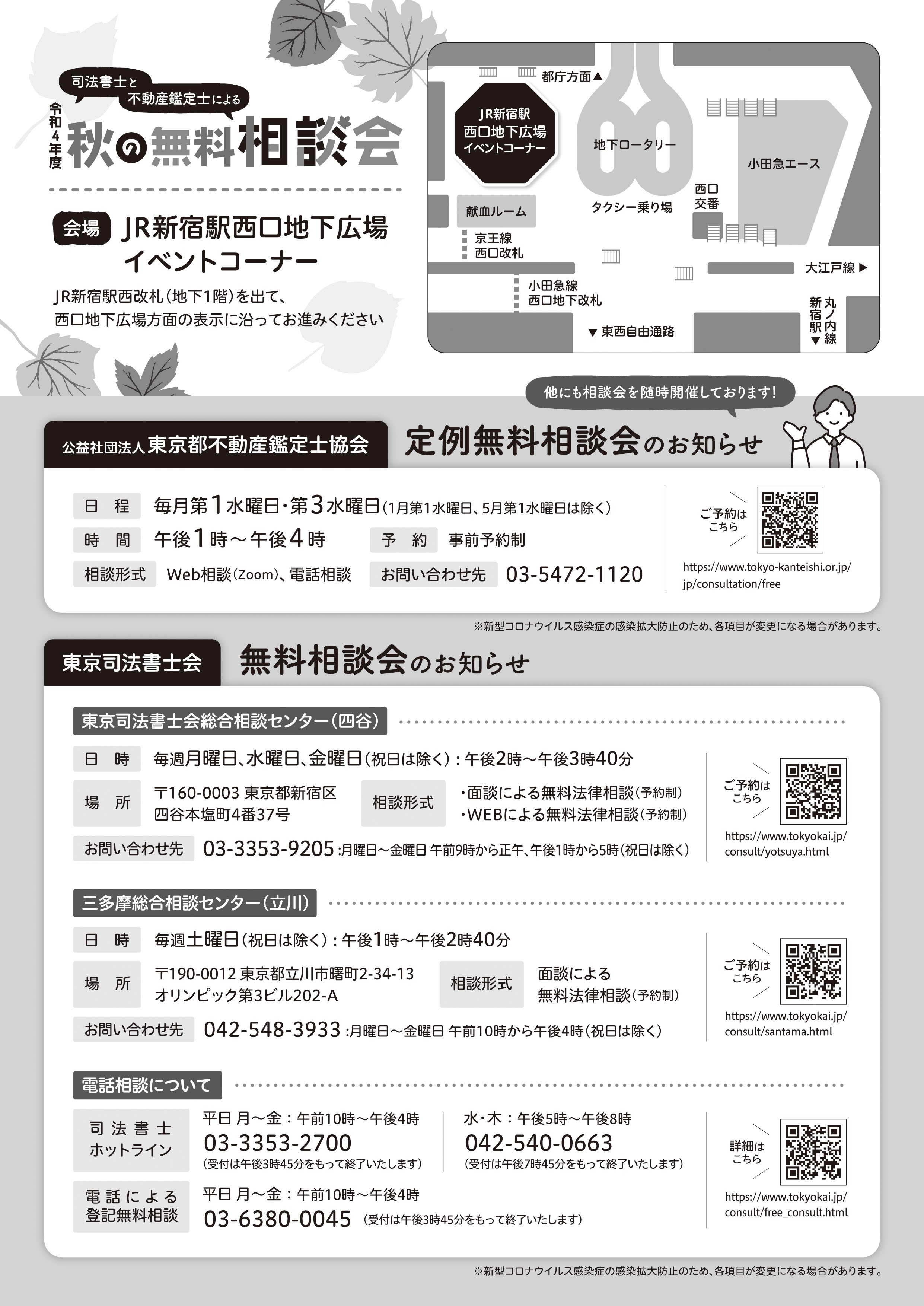 220824秋の相談会チラシ_ページ_2.jpg