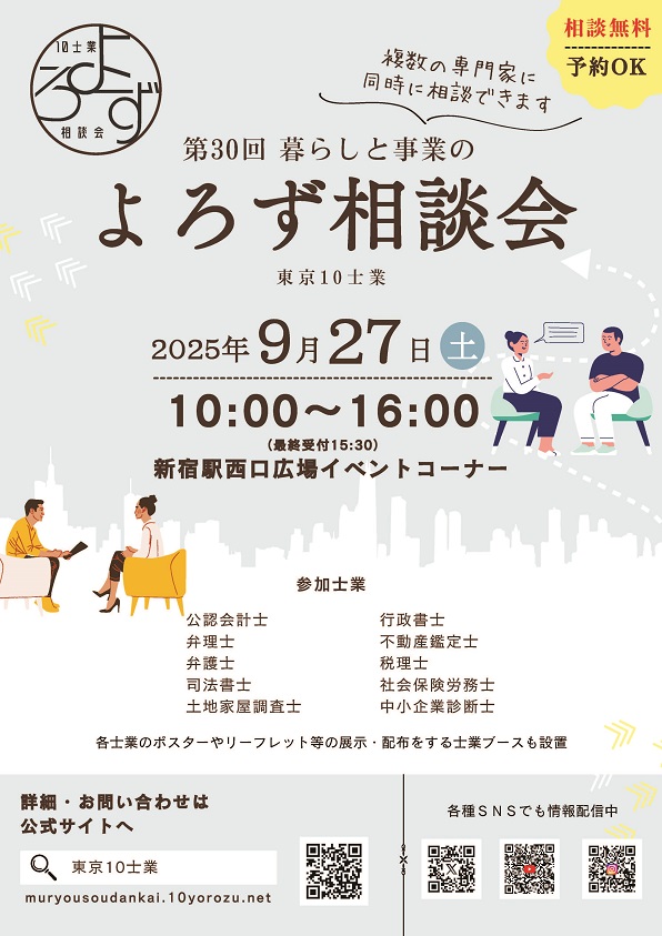 第30回よろず相談会(表)サイズ縮小.jpg