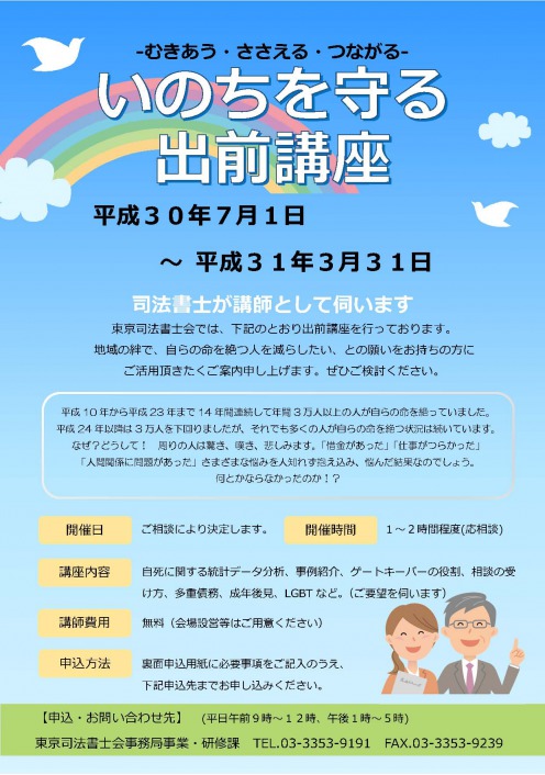 出前講座チラシ_2018.jpg
