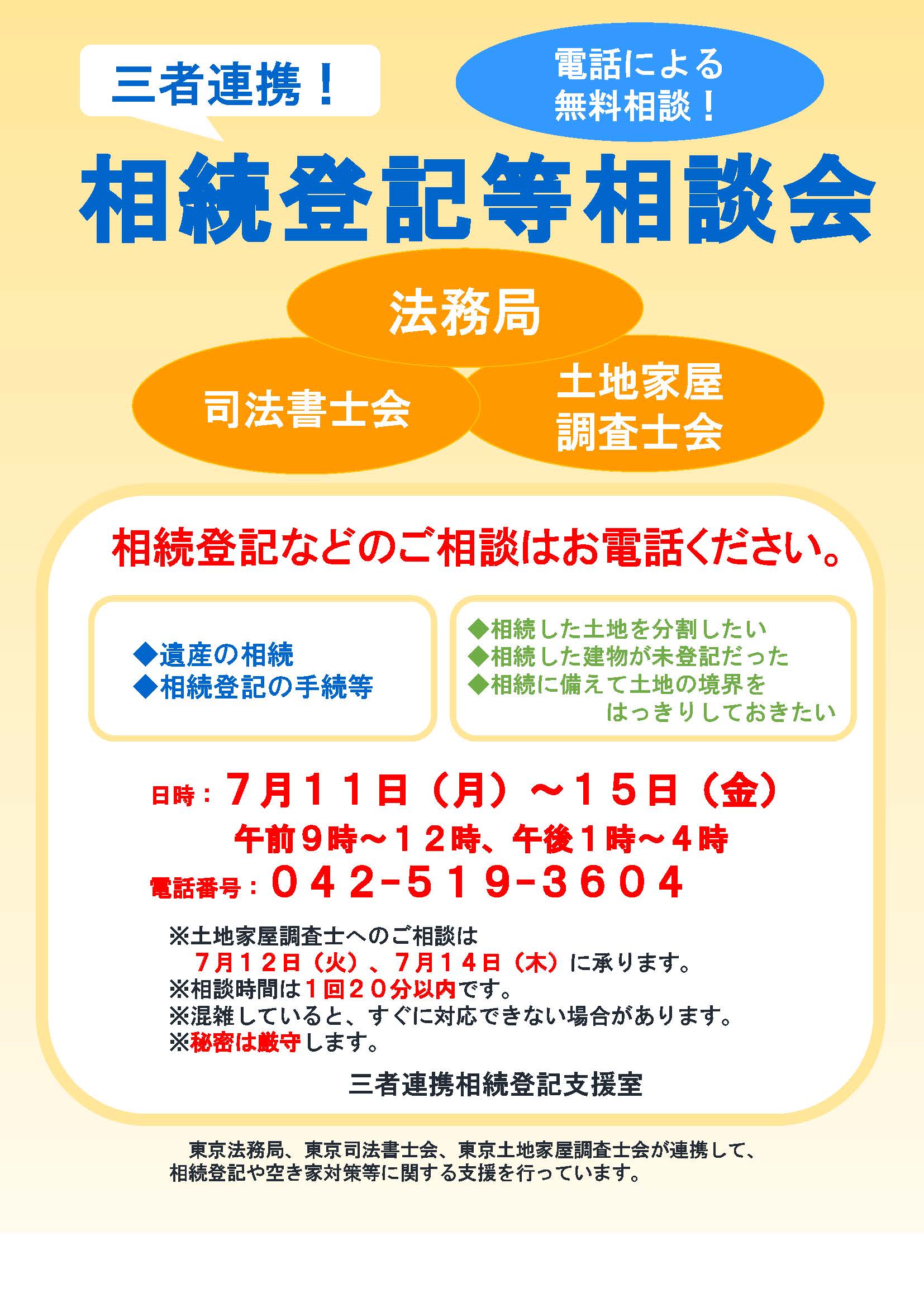 ①【確定】相続登記等相談会チラシ(R4.7)_ページ_1.jpg
