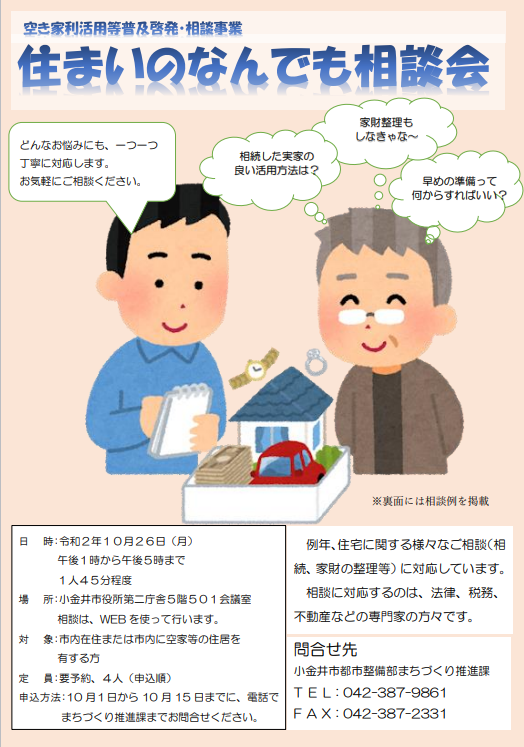 住まいの何でも相談会１.png