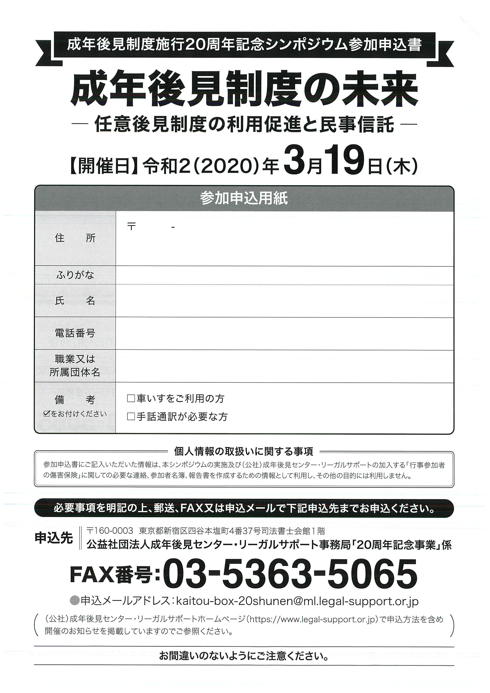 20周年記念シンポジウム（裏）.png