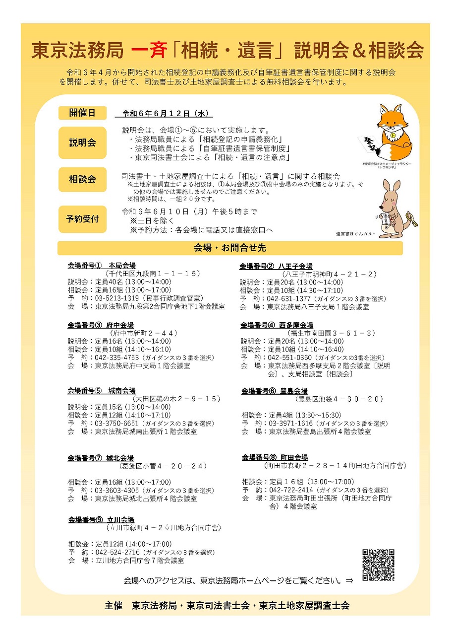 R6.6.12一斉説明会・相談会チラシ.jpg