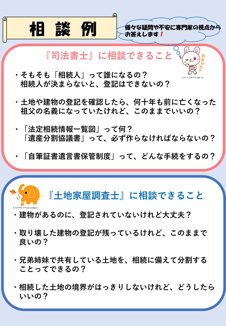 縮小⓪【全会場版】R8.10.16東京法務局一斉説明会・相談会チラシ(全会場版) (3)_ページ_2.jpg