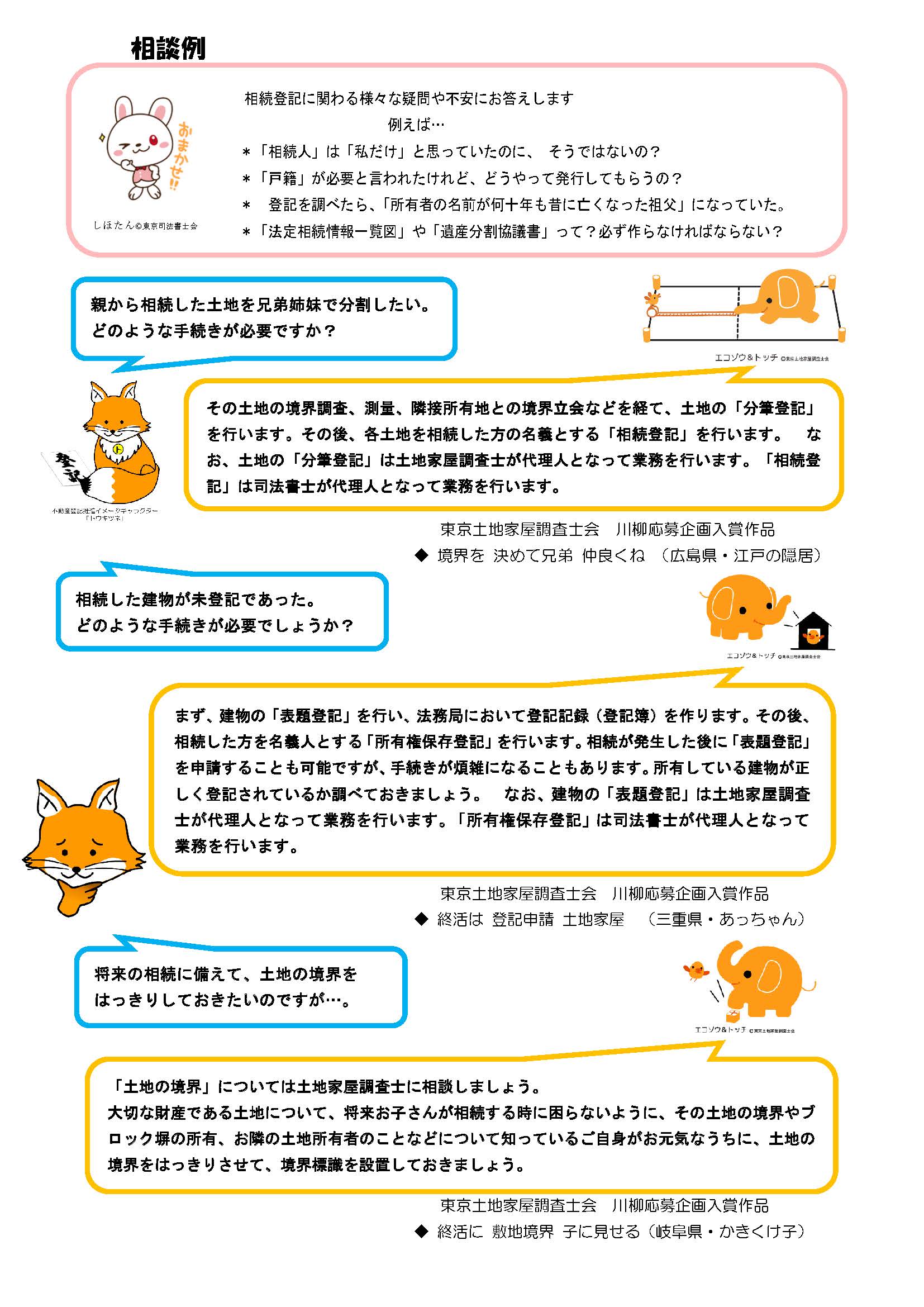 相続登記等相談会チラシ(R4.8)_ページ_2.jpg