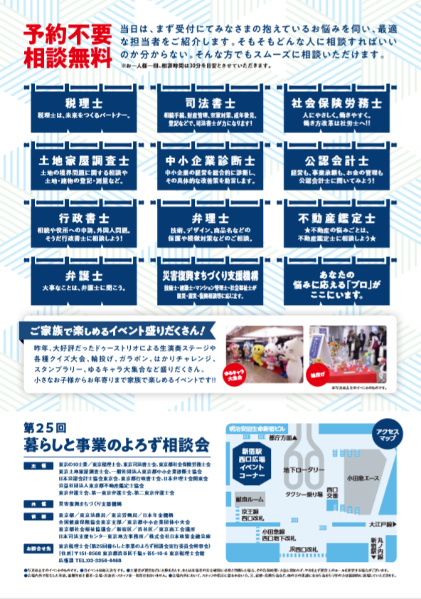 よろず相談会2019②.png