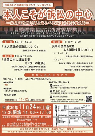 s_181026市民のための裁判支援センターシンポジウム _ページ_1.jpg