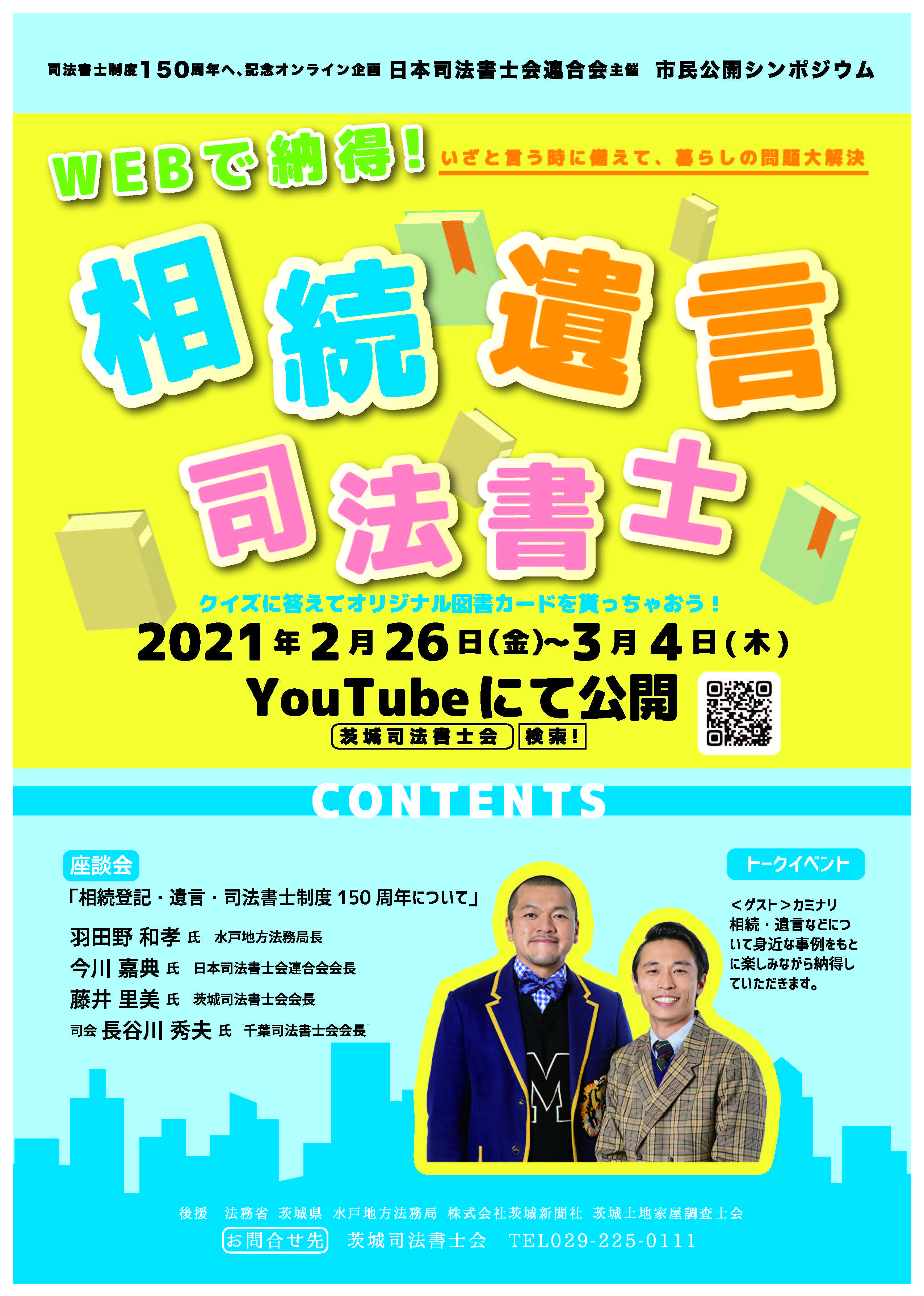 webで納得 決定ちらし.jpg