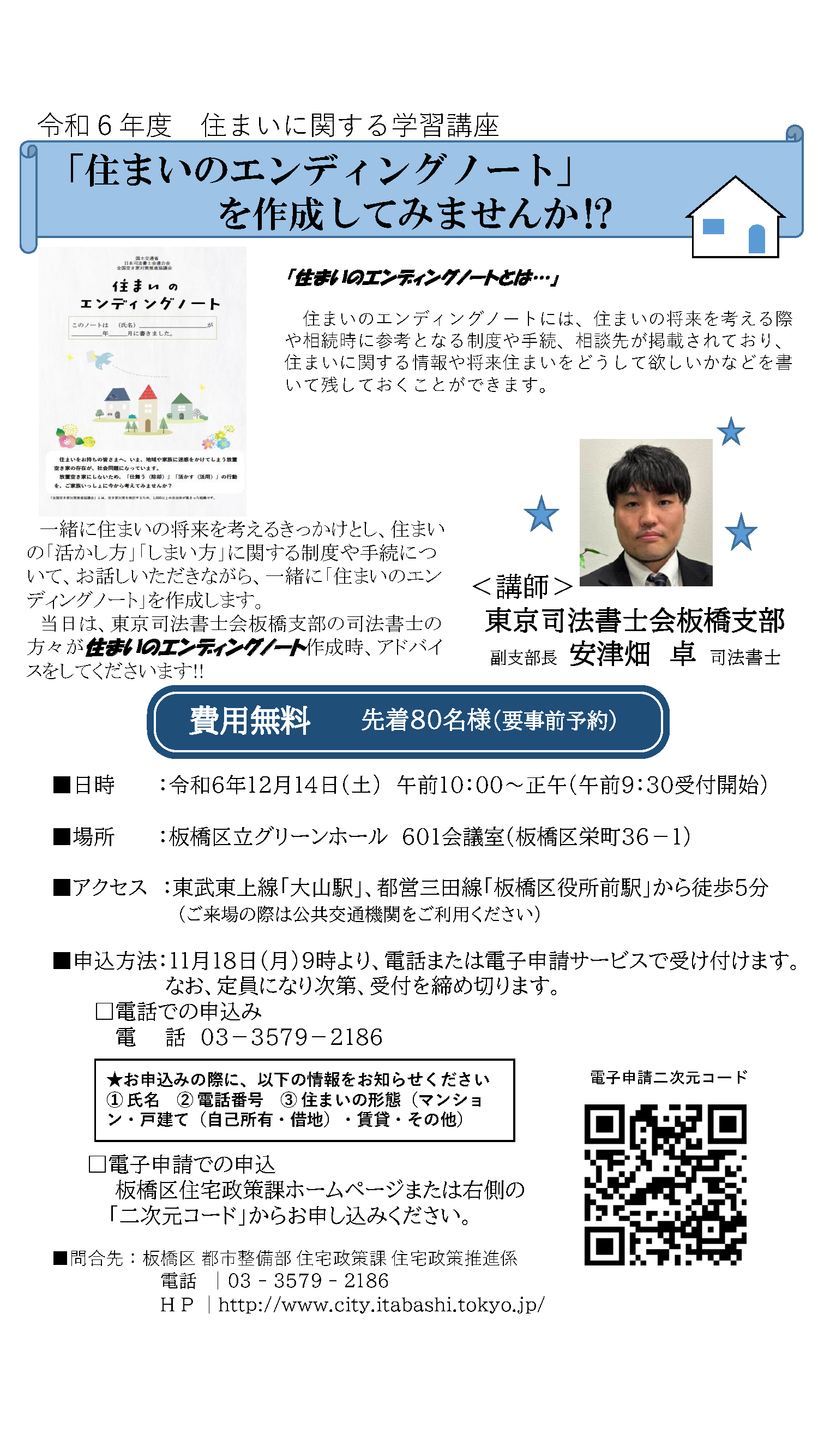令和６年度チラシ.png