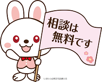しほたん©東京司法書士会１.png