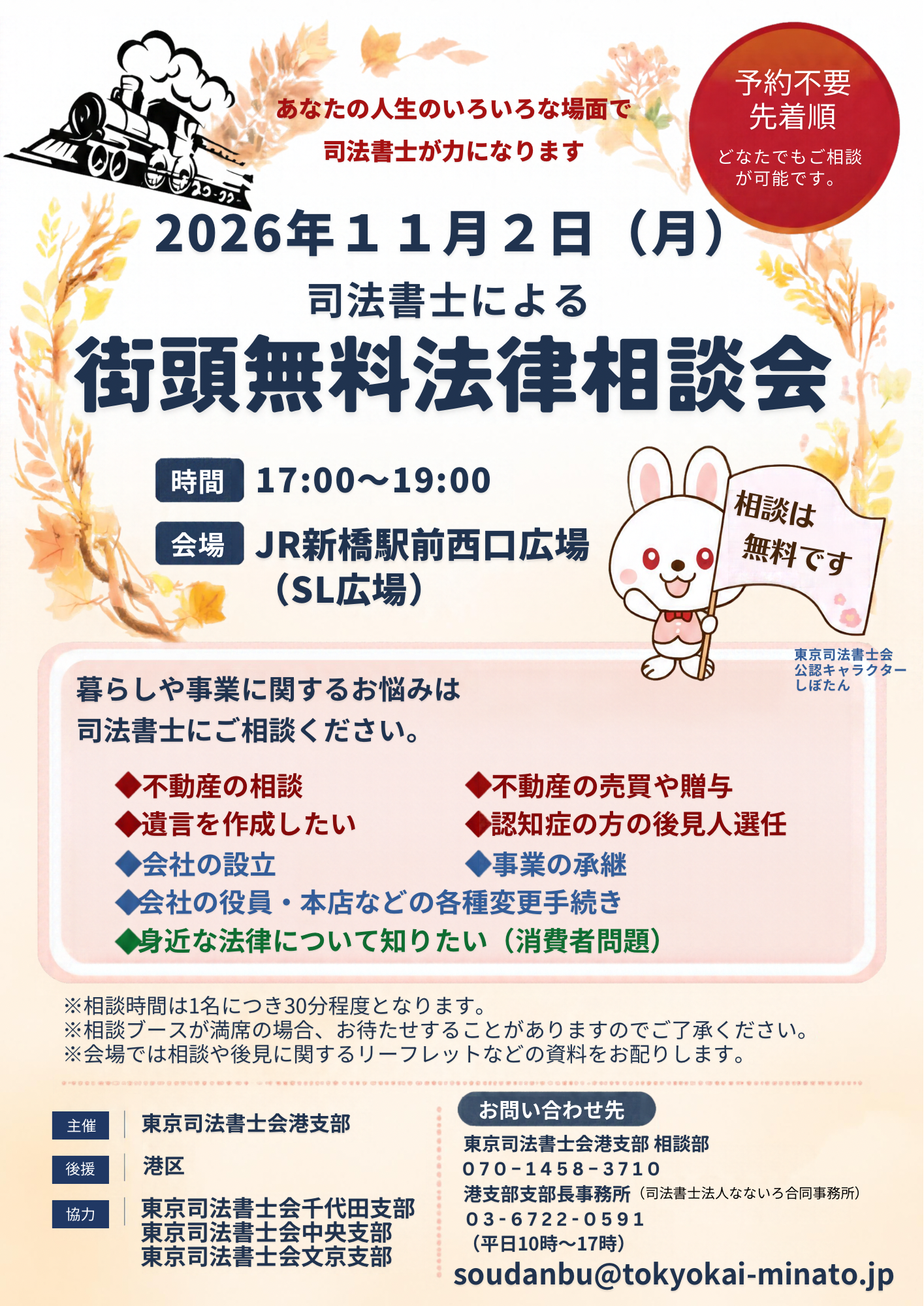 SL相談会チラシ_2026.png