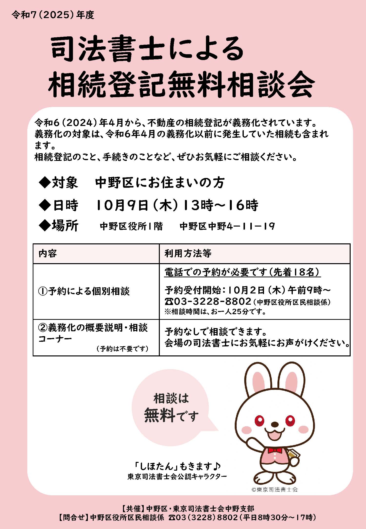 相続登記無料相談会20251009.jpg