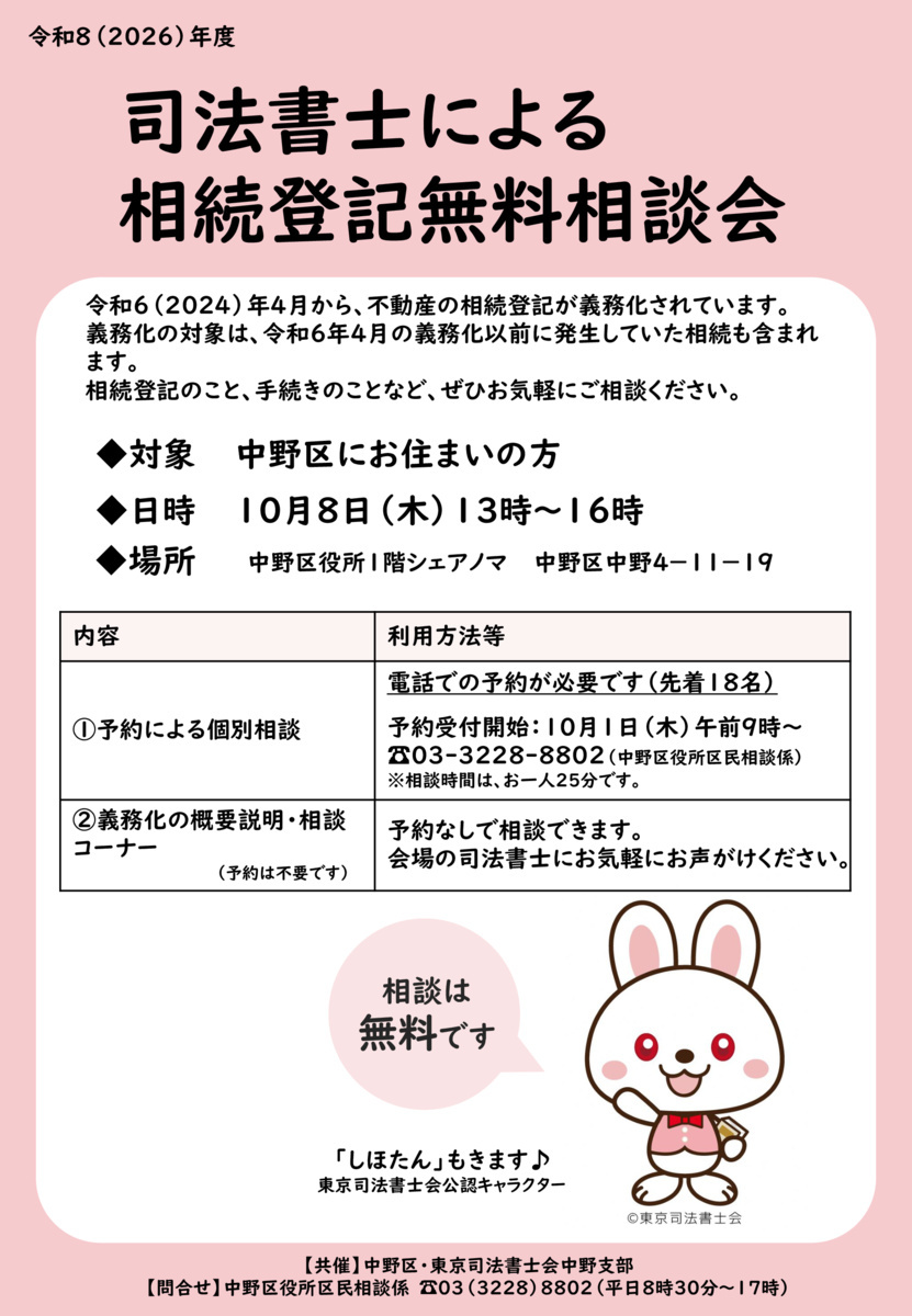 R8相続登記相談会.jpg