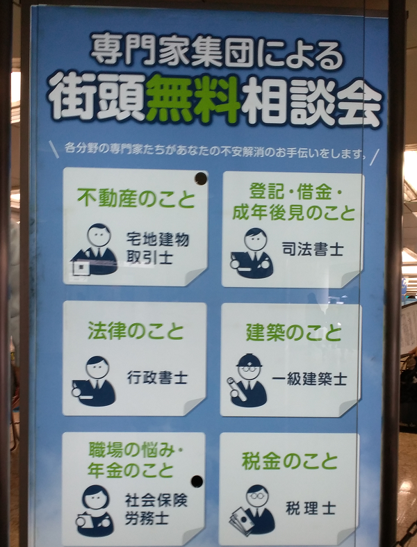 R1街頭無料相談会_1.png