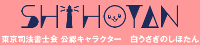 しほたん